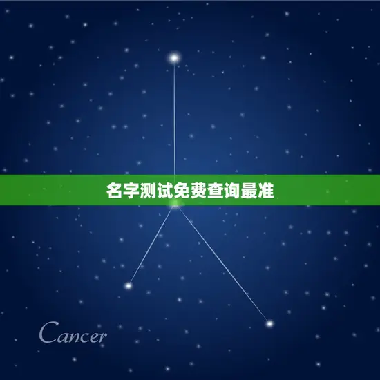 名字测试免费查询最准