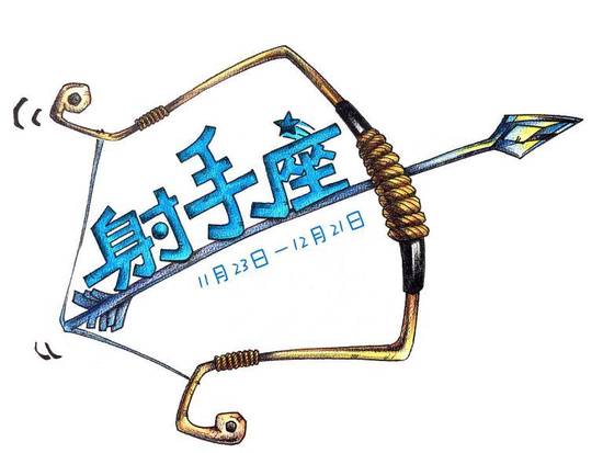 射手座男生和什么星座配(最佳星座组合大揭秘)