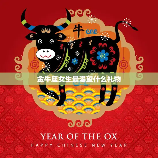 金牛座女生最渴望什么礼物(独具匠心的手工艺品)