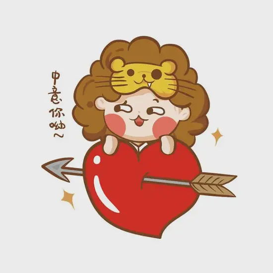 狮子座控制欲冲突