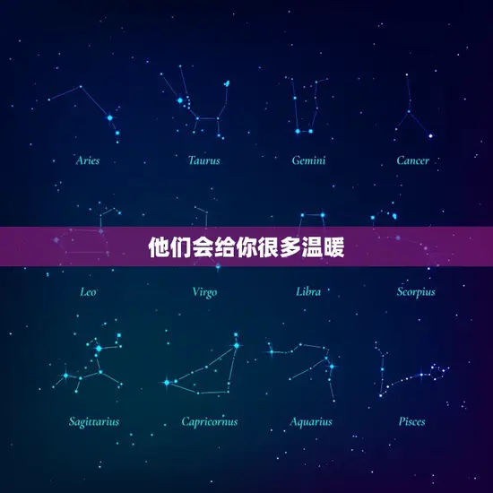 他们会给你很多温暖