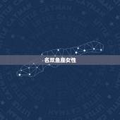 眼睛最美的5个星座女(探秘你猜猜谁上榜了)