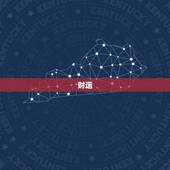 射手座下周的运势如何(星象吉利财运亨通)