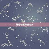 财运与运势(区别与介绍)