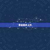 白羊座2023年6月运势(事业稳步上升感情顺利发展)