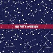 为什么属蛇的有二婚命(介绍婚姻观念与文化传承)