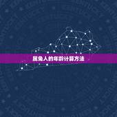 七几年属兔的今年多大(如何计算属兔人的年龄)