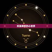 双鱼男希望女生主动吗(介绍是追求还是被追求)