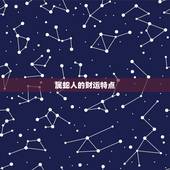 属蛇农历几月出生带财(财运亨通的秘密)