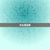 2023年正缘的生肖(猪年后的幸运星你是之一吗)