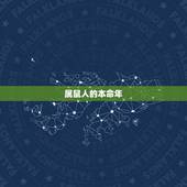属鼠人2023年几岁(2023年属鼠人的年龄计算方法)