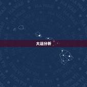 78年属马的十年大运(运势分析与提升方法)