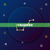 双鱼女不喜欢你了的表现(如何看出她已经不再爱你)