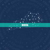 属猪和什么属相配(配对指南)