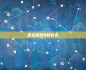 属龙男的婚姻配对(如何选择最适合的伴侣)