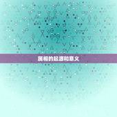 婚配属相有科学依据吗(介绍属相影响婚姻的科学依据到底是什么)