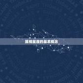 属相星座配对查询免费(快速找到你的爱情匹配)