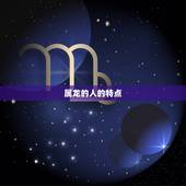 属龙佩戴什么最旺自己(如何选择最适合的饰品)