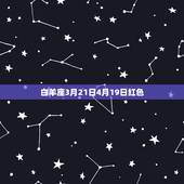 十二星座对应什么颜色(探寻星座与色彩的奥秘)