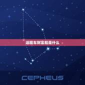 2023运程车财富船(开启财富之旅)