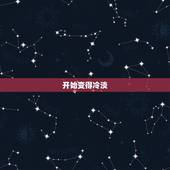 水瓶座决定放手的表现(如何看出TA已经放下了你)