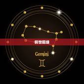 双鱼座的前世是什么人(探寻前世因缘解开命运之谜)