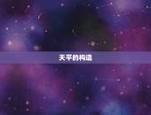 认识天平各部分的名称(掌握天平构造轻松称量)