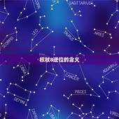 权杖8逆位对我的感觉(内心的迷茫与不安)