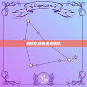 巨蟹座女下月运势最准(感情生活将迎来转机)