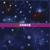 赚钱超级厉害的星座女(十二星座中哪些女生最会赚钱)