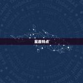 属羊跟属兔的人合适吗(星座配对大介绍)