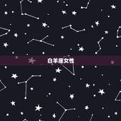 看人看事很准的星座女(介绍十二星座中洞察力的女性)
