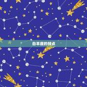 白羊座的暗恋者有多少(介绍这个星座的暗恋人数到底有多少)