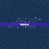 属虎的双子座是什么命(介绍性格特点、财运、事业)