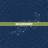 如何判断摩羯女喜欢你(5个信号不容错过)