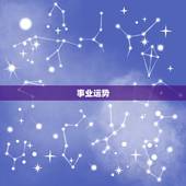 74年属虎男今年运势(事业顺利财运亨通)