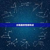 能治住水瓶的星座(介绍哪个星座最适合与水瓶座相处)