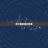 十二星座双子座的婚纱(双面性格的融合)