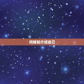 怎么跟刚认识的女孩聊天(10个让你轻松打破冷场的话题)