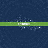2023年结婚忌三相(如何避免婚姻破裂)