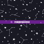 查一下天蝎座明天的运势(预测你的未来之星座运势)