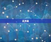 十二生肖的日历的月份(介绍每个月份对应的生肖)