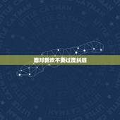 处座男有新欢后对前任(如何处理)