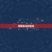 测你一生会有几次婚姻(介绍你的婚姻命运)