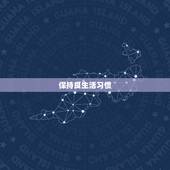 越老越有气质的星座女(如何保持优雅)