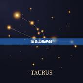 天秤女让你睡她的表现(如何看待)