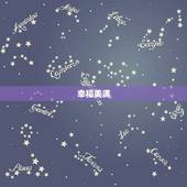 84年女鼠后半生运程(幸福美满事业顺利财运亨通)