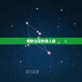 80年属猴女一生贵人(幸运降临命中注定的贵人缘)