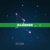 女方如何申请强制离婚(详解程序、条件及注意事项)