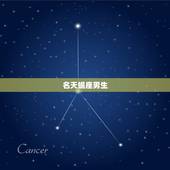 最不会宠女友的星座男生(排行榜哪些星座男生最不会宠女友)